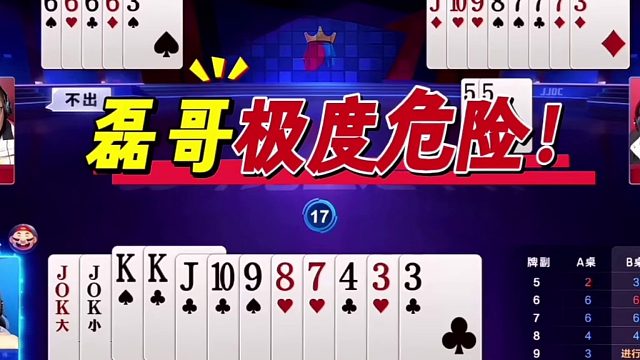 斗地主：开局亮出噩梦级大绝招！铁牌撞上神算子！天王炸一秒封神