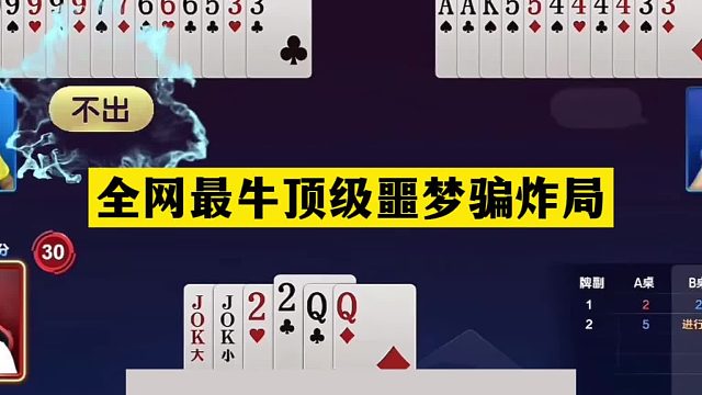 斗地主：全网最牛顶级噩梦骗炸局！铁牌惨遭三炸毒手！结局太过瘾