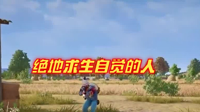 小子你挺自觉阿？！