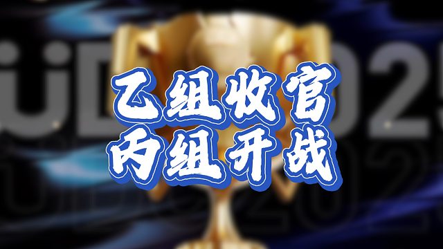 恭喜四川天门淘一街晋级8强甲组卡位赛！