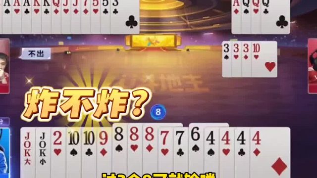 地主这牌应该是悬