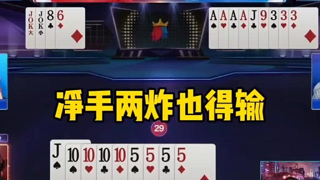 有很大的可能是炸弹或者是双王的牌