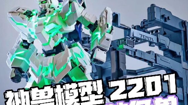 国窖还是马尿-神兽MGEX独角兽，拼好头灯不亮了