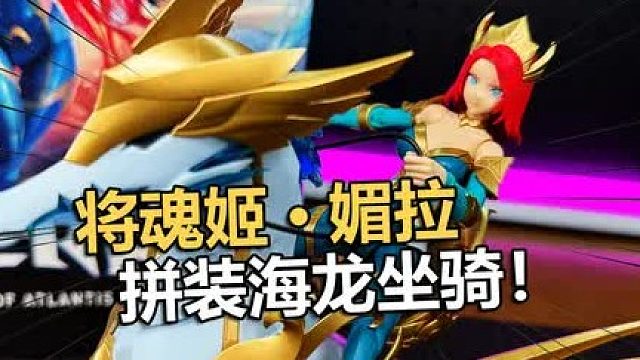 这波199！将魂姬圆野文化DC媚拉拼装机娘把玩分享！