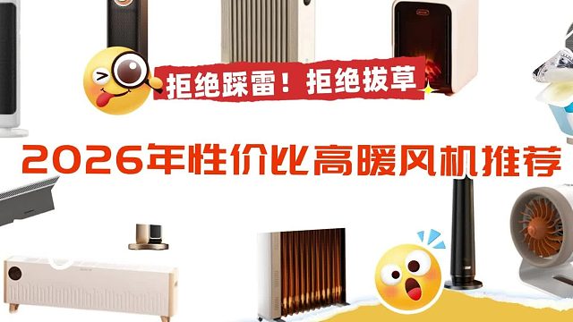 暖风机有什么品牌推荐好用？值得买家用暖风机品牌排行榜前十名