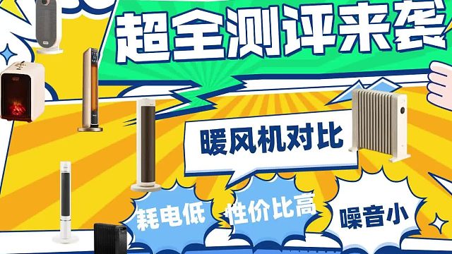 取暖器哪种取暖效果好还省电？盘点2025年省电取暖效果好取暖器