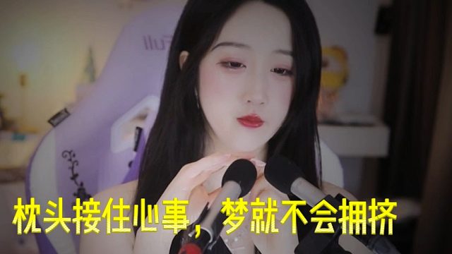 【绮夏【刘绮夏】】枕头接住心事，梦就不会拥挤