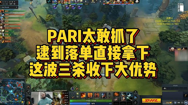 【Maybe】PARI太敢抓了，逮到落单直接拿下，这波三杀收下大优势