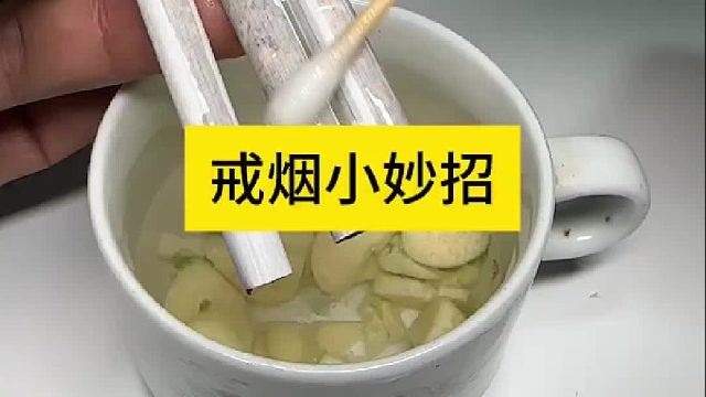 烟瘾在大，用这个小妙招轻松戒掉