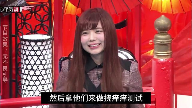 日本奇葩综艺挠痒痒挑战赛，隔着屏幕都能笑到嘴抽筋