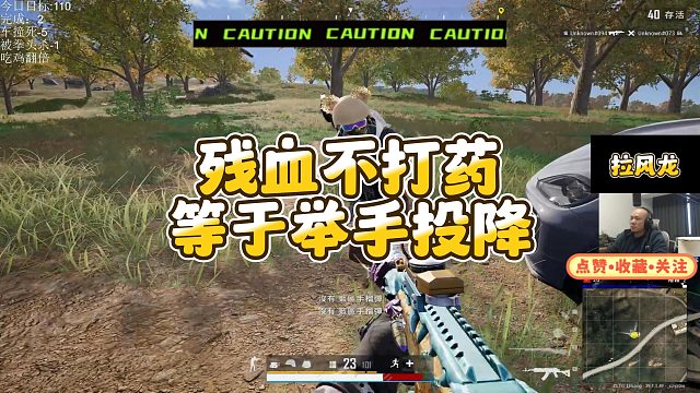 【拉风龙】残血不打药等于举手投降