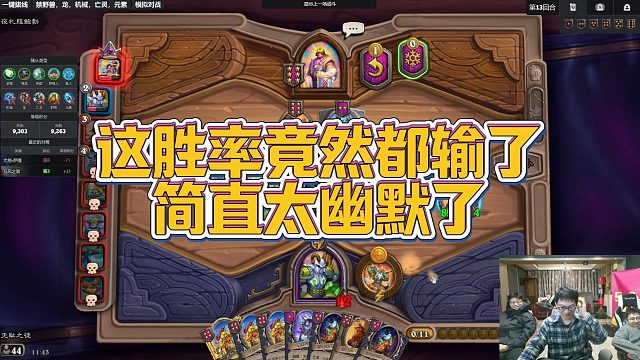 【安德罗妮】这胜率竟然都输了，简直太幽默了