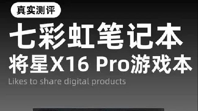还在为选择一款适合自己的游戏本纠结？