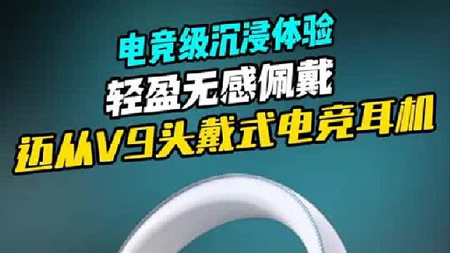 轻盈无感佩戴 好的电竞耳机真能提升你的操作！
