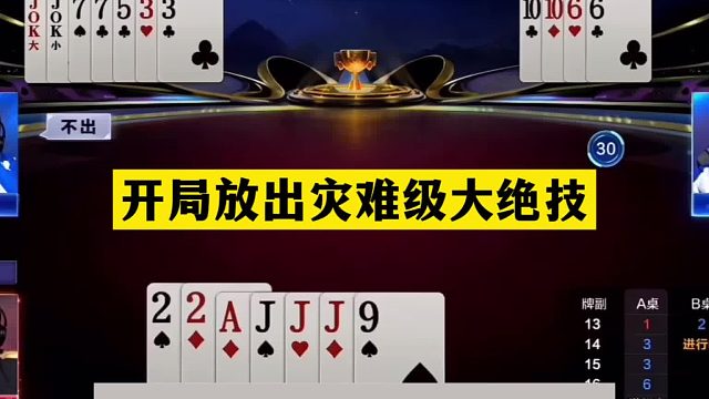 斗地主：开局放出灾难级大绝技！铁牌撞上神算子！结局绝地反杀