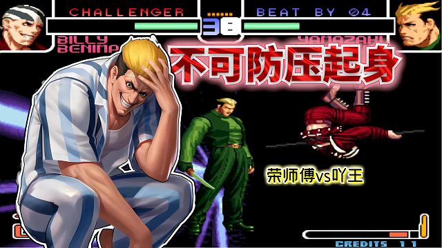 拳皇2002：大陆冠军vs香港最强！王者间的对抗让人目不暇接