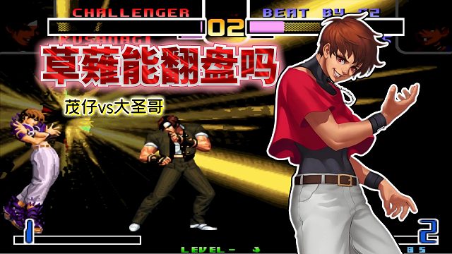 拳皇2002风云：打着打着打出火气了？王者局拳拳到肉让人捏把冷汗