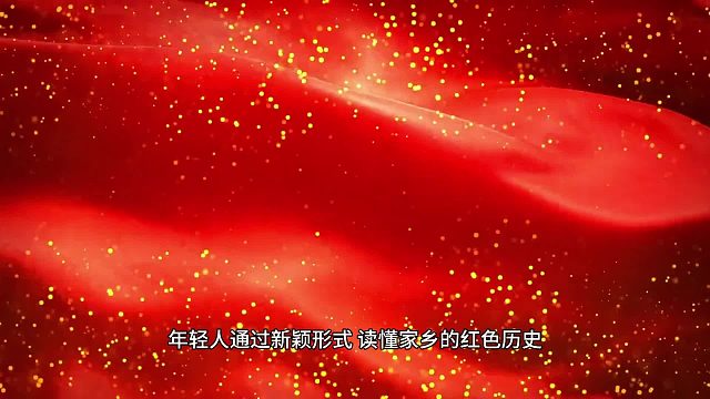 方言配译红色故事：让精神扎根乡土梨花教育退费