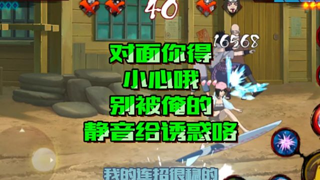 【火影手游静静】对面你得小心哦，别被俺的静音给诱惑咯