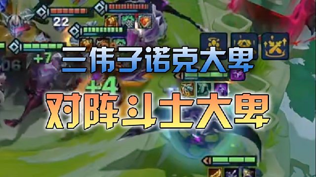 三伟子诺克大卑对阵斗士大卑