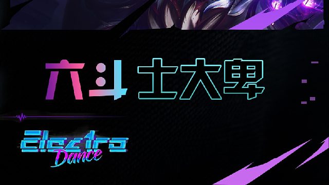 神级备战席？校长斗士大卑被演了！！