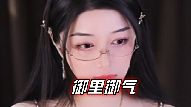 【夏乔恩Q-Q】御里御气