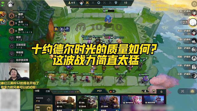 【三伟子】十约德尔时光的质量如何？这波战力简直太猛