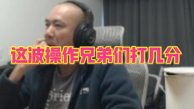 【拉风龙】这波操作兄弟们打几分