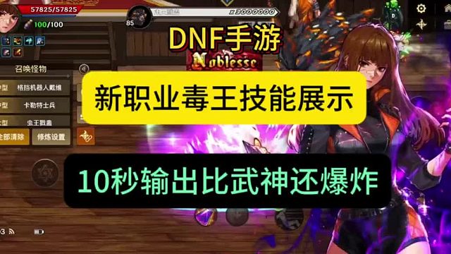 一波回忆杀！DNF手游新职业毒王技能已完善，10秒内输出比武神还爆炸，看看打桩视觉盛宴