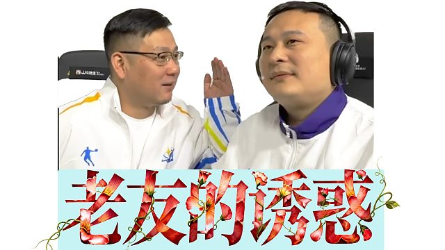 今晚老友兵戎相见， 海底有悄悄话对阿国说？