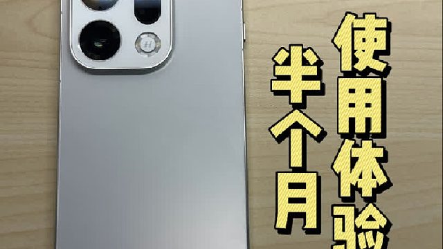 OPPO Find X9使用体验分享！