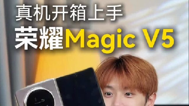 荣耀Magic V5居然能三大系统互传？