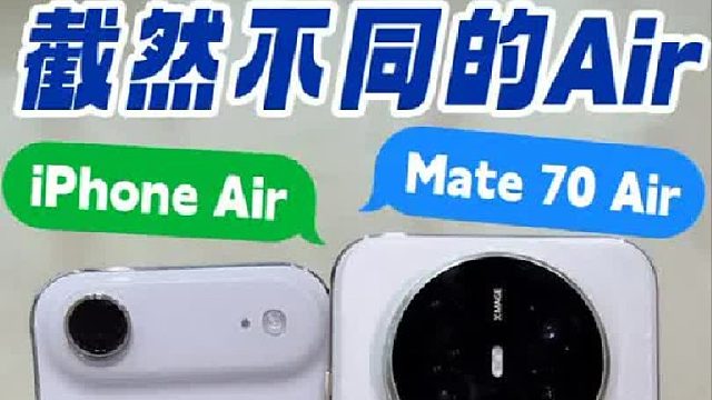 跟 iPhone Air截然不同
