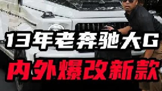 十年前老大G爆改巴博斯