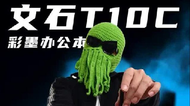 开启彩墨平板办公新时代！