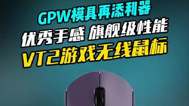 GPW模具再添一位猛将！