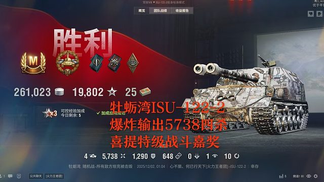 【坦克世界】牡蛎湾ISU-122-2爆炸输出5738四杀特级