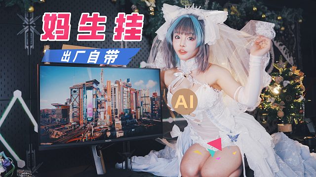 CS2自带聚光灯，也太好玩啦！AI显示器自带外挂，实力恐怖如斯