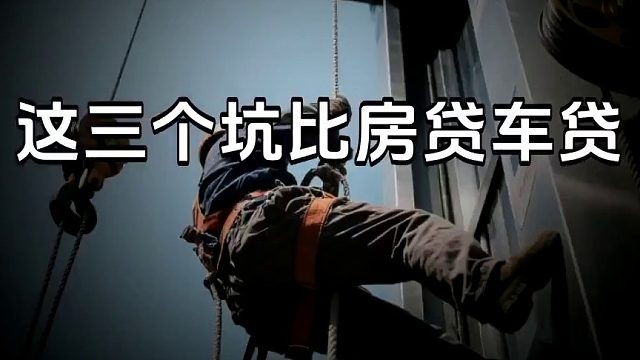 比房贷更狠,正在掏空00后