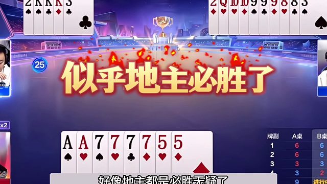 斗地主：开局放出灾难级必杀技！铁牌挑衅战力第一！结局力挽狂澜