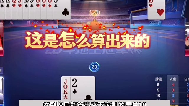 斗地主：开局怒放毁灭级大杀招！冤家牌挑衅战力第一！结局逆天了