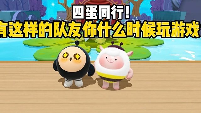 这队友简直是在演我！