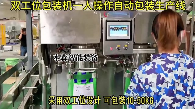 双工位包装机一人操作自动包装生产线智能化设备