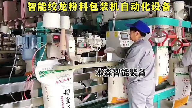 智能绞龙粉料包装机自动化设备制造厂
