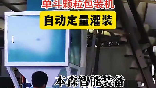 单斗颗粒包装机自动定量灌装机可定制