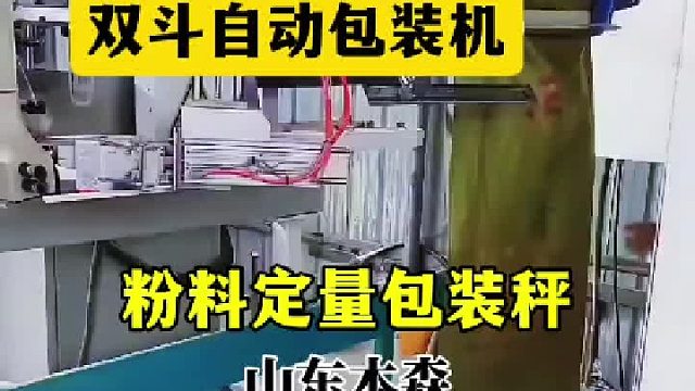 双斗自动包装机粉料定量包装秤厂家直销