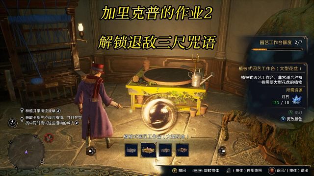 《霍格沃茨之遗》加里克普教授的作业2：解锁退敌三尺咒语-Hogwarts Legacy游戏任务攻略