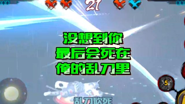 【火影手游静静】没想到你最后会死在俺的乱刀里