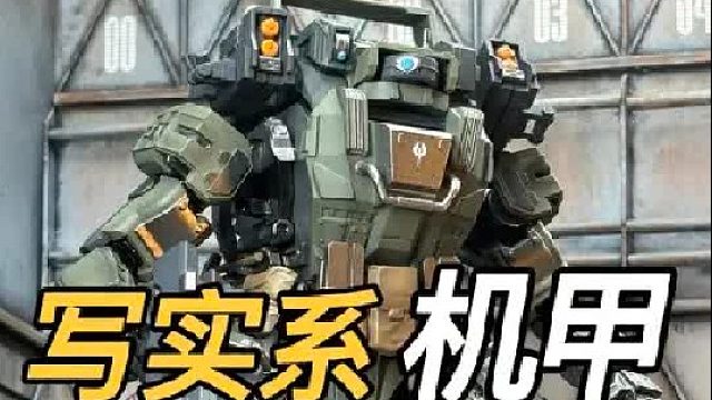 两张多 合金铁骨 驾驶员 写实系机甲JOYTOY暗源