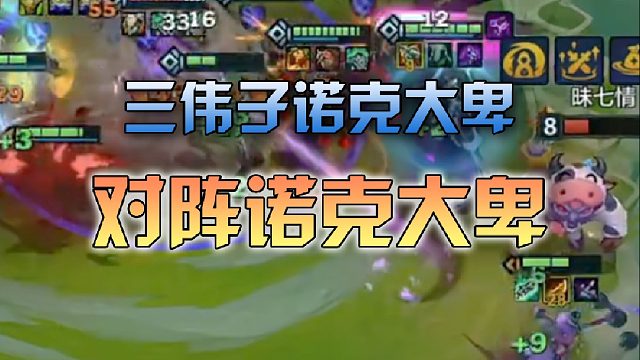 三伟子诺克大卑对阵诺克大卑